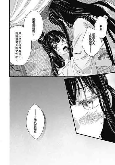 Uchi no Joushi ga Nise Kangan de, Koukyuu de Himitsu no Dekiai Seikatsu shichattemasu 1-7