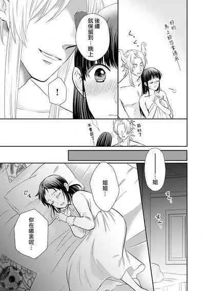 [Wakaya shiro ke-on yuki DUOBRAND. ] Kyōfu no maō heikadattanoni hanayomeki ~yu~u~un ~ ga tomarimasen ~tsu! | 明明是恐怖的魔王大人却对妻子心动不已！1-6 [Chinese] [莉赛特汉化组]