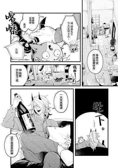 魔族威廉從零開始的戀愛戰術