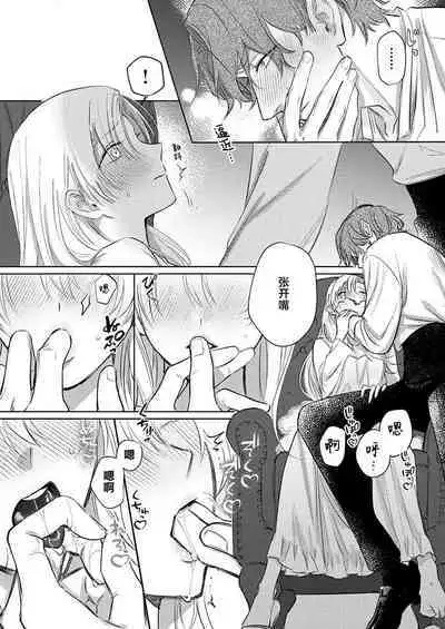 Ai ga Omoi Kishi Koushaku wa, Tsuihou Reijou no Subete o Ubaitsukushitai. | 骑士公爵爱意深重，想要索取放逐千金的一切。 1-18