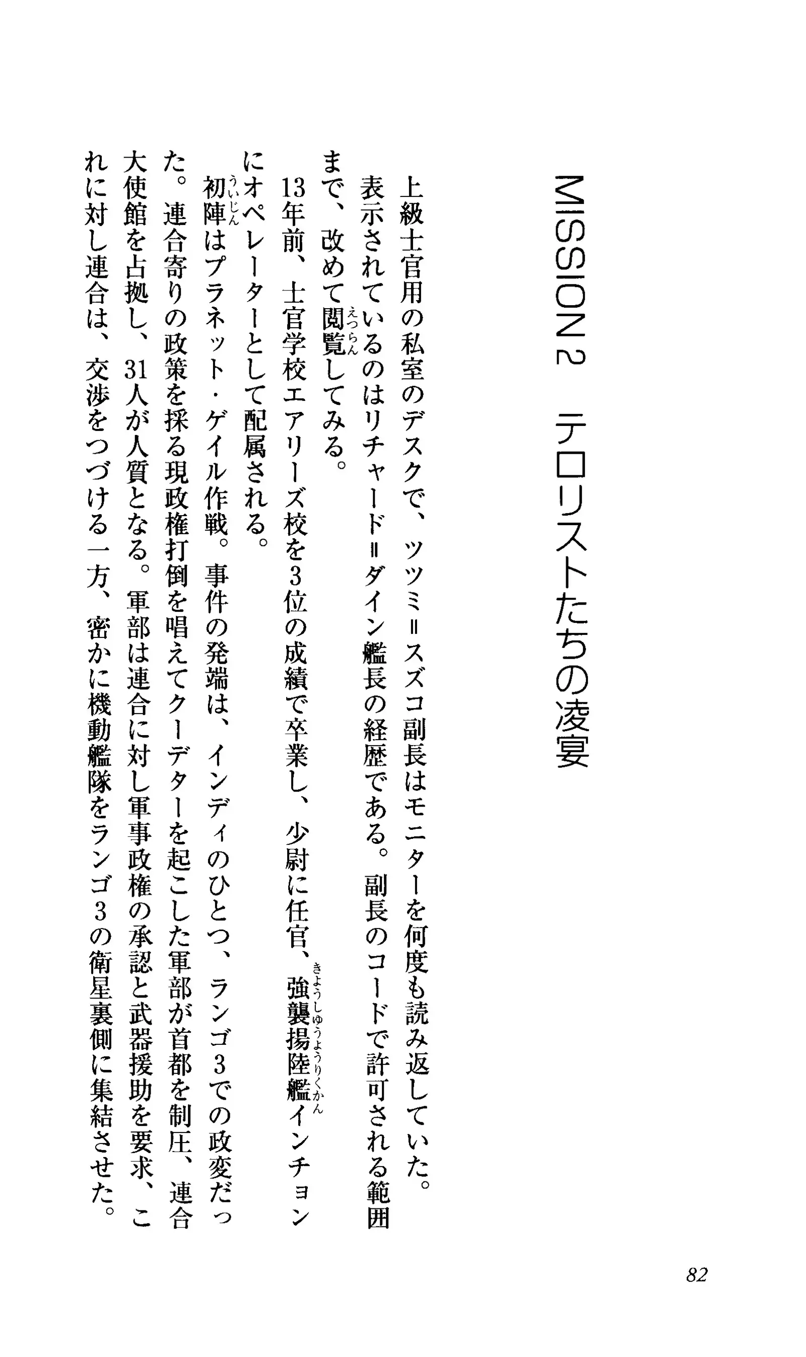 Captain Fusion Torawareta Bijin Shoukou