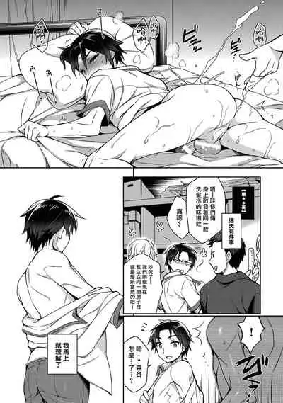 [Godo Name] Ore to Omae no Yaribeya Nikki! [R18 Ban] | 我與你的約炮房間日記! Ch. 1 [Chinese] [Digital]