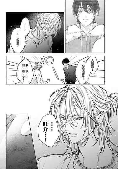 [Ozaki Kaho] Noisy Roommate ~Ie Nashi ni Natta node Ikemen to Kaiitsuki Bukken de Doukyo Hajimemashita~ | 我的怨种室友 Ch. 1-7(上) [Chinese] [苍蓝神烦汉化组x冒险者公会] [Digital]