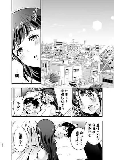 ちかこさんと一緒に!2