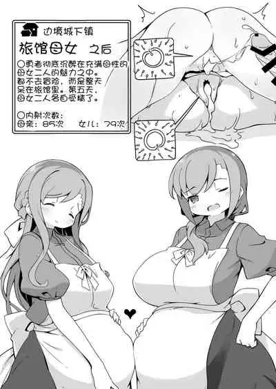 [Succubus no Tamago (Anesky)] Yuusha ni Kanyou sugiru Fantasy Sekai ~NPC (Mob) Aite Chuushin Short H Manga Shuu~ | 对勇者过度宽容的魔幻世界 [Chinese] [鬼畜王汉化组]