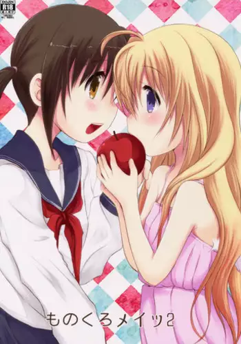 (GirlsLoveFestival 12) [A after school of silence (Tsukise Mizuna)] Mono Kuro Meitsu 2