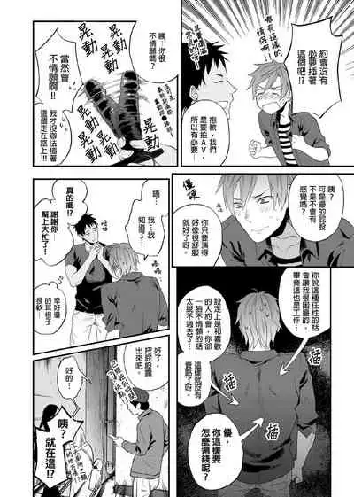 [Echo Jiro] Watanabe Yuu (23) xxx Danyu Hajimemashita. | 渡边优（23岁）、开始做xxx男优。1-6 完结 [Chinese] [拾荒者汉化组]