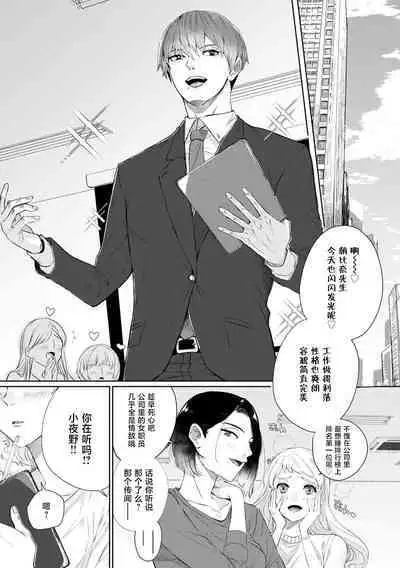 [Mayu-ge] kono futari, dekiai-numa. Wakeari jōshi no iroke ni you yoru | 二人陷入爱沼。夜里沉醉在有隐情上司的色气中 1-6 [Chinese] [莉赛特汉化组]