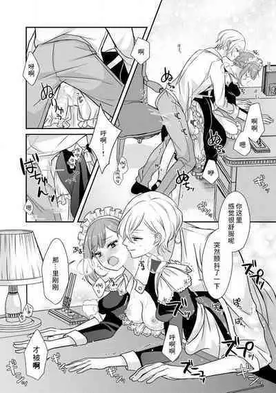 [tsugumi] Kawaii Boku no Mia Tennen Kizoku-sama no Aisare Maid | 我可愛的米婭 為天然貴族所愛的女僕 1-9 [Chinese] [莉赛特汉化组]