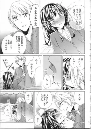 Koyoi mo, Ecchi na Shiiku ha Chika no Shoko de…