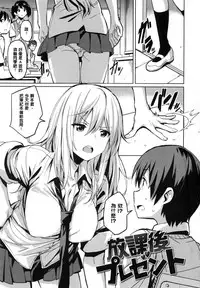 [saitom] Issho ni Shiyo | 用肉體來戀愛的我們 [Chinese]