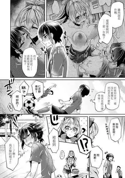 [Izumi Hachi] Ookouchi Senpai wa Nekokawaigarishitai Ch. 1-5 [Chinese] [裸單騎漢化]