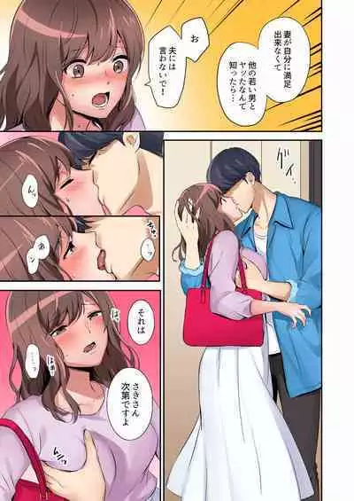 "Okusan, Zenbu Haitte masu yo" Baito no Otokonoko ni Netorarete masu 01-12