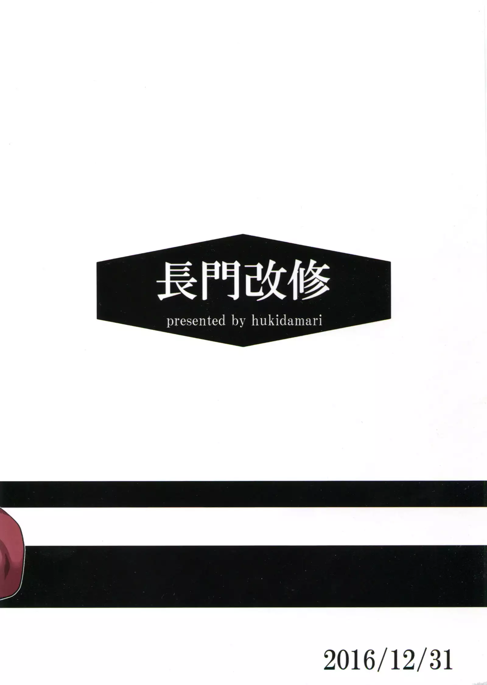 Nagato Kaishuu | 나가토개수