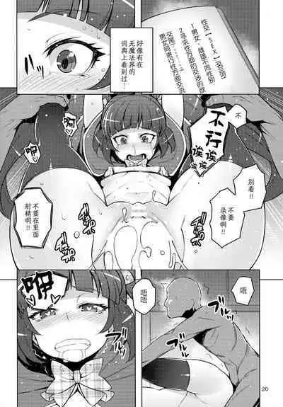 (C90) [LongHornTrain (CyoCyo)] Magical Peach Pie (Mahou Tsukai Precure!, Fresh Precure!) [Chinese] [夜空下的萝莉汉化]
