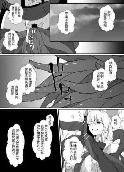 Mesugaki Mahou Shoujo wa Daikkirai na Zako Youma ni Karada o Torikomareta node Kankaku Shadan no Mahou o Tsukatte Asa made Taeru | 臭丫頭魔法少女因為半個身子被最討厭的妖魔吞沒 於是用了感覺阻斷魔法來忍耐