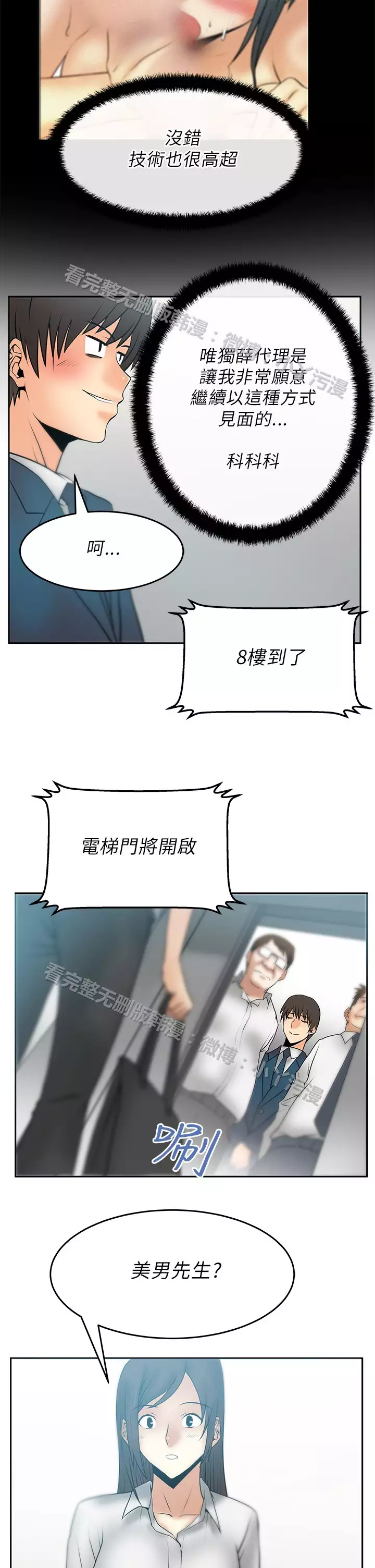 心動！MY OFFICE LADYS 第1季