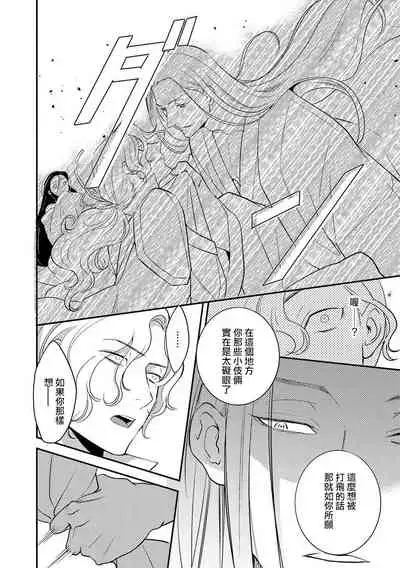 Oeyama suimutan utsukushiki oni no toraware hime | 大江山醉夢逸話 美麗的鬼與被囚禁的公主 Ch. 1-4