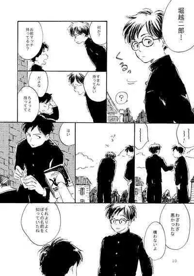 Sono Ao ni Haru wo miru