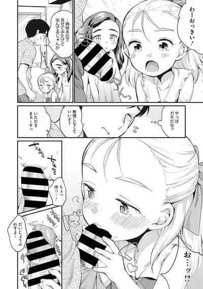Little Girl Strike Vol. 23