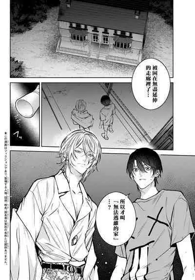 [Ozaki Kaho] Noisy Roommate ~Ie Nashi ni Natta node Ikemen to Kaiitsuki Bukken de Doukyo Hajimemashita~ | 我的怨种室友 Ch. 1-7(上) [Chinese] [苍蓝神烦汉化组x冒险者公会] [Digital]