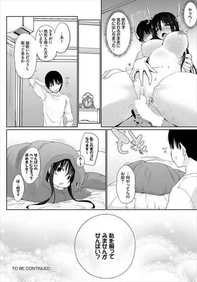 [かいづか] 家出JKとペット生活～家族にナイショでどこでもＨ～ 第1-2話