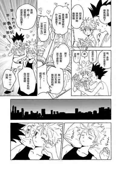 [Watagashi Maker (Tomiko)] Otona no Manegoto (Hunter x Hunter) [Chinese] [转尾巴猫汉化]