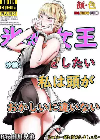 I must be out of my mind to fall in love with SAORI, the Snuff Queen Ch.1-16