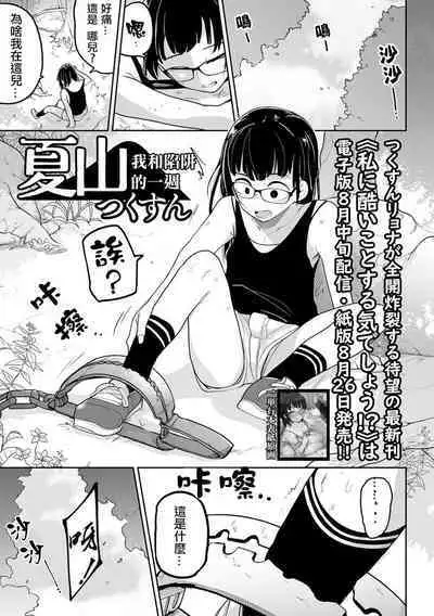 Bokura wa Minna Kumorasetai