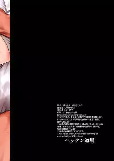 Tachibana Arisu Hajimete no Hi | 橘爱丽丝初尝禁果之日