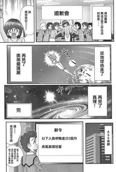 [Kamitou Masaki] Kagaku Tokunyuutai Ultia Mari [Chinese] [不可视汉化]