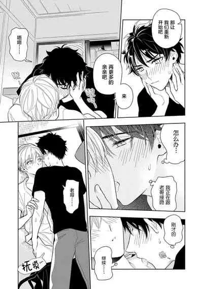 Aniki no ichiban Oishii Tokoro | 老哥最可口的部位 act.1—3