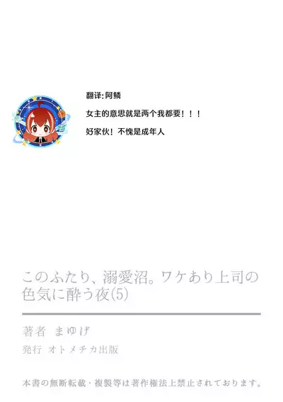 [Mayu-ge] kono futari, dekiai-numa. Wakeari jōshi no iroke ni you yoru | 二人陷入爱沼。夜里沉醉在有隐情上司的色气中 1-5 [Chinese] [莉赛特汉化组]