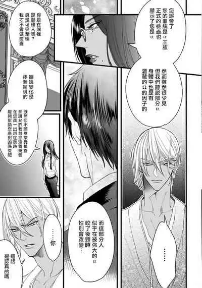 Rakka no Alpha Ou | 硕果的α王 Ch. 1-4