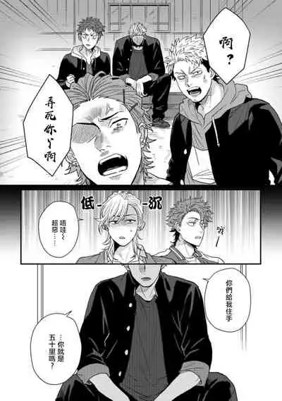 [Jita] Baby Face Monster Manji ~Moto Banchou no Oredaga Kusogaki ni Ketsu o Nerawareteiru~ | 拥有可爱脸蛋的怪物君—卍 作为原大哥大的我竟然被个死小鬼盯上了 01-03 [Chinese] [拾荒者汉化组] [Digital]