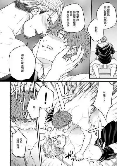 [Yomotsuki Road] Kinou wa Otanoshimi Deshita ne | 昨天过得很愉快吧 Ch. 1 [Chinese] [拾荒者汉化组] [Digital]