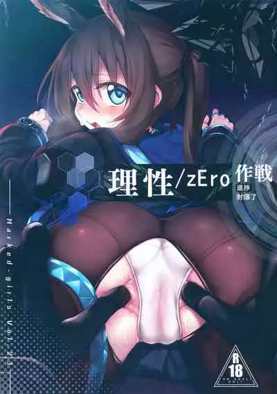 (SC2020 Spring) [Marked-two (Suga Hideo)] Risei/zEro Marked girls Vol. 23 (Arknights)