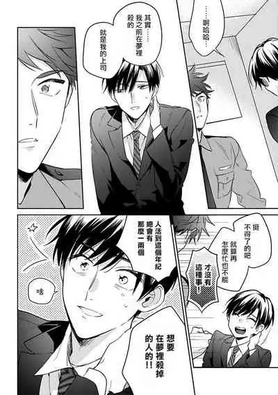 [Momose An] Yume nara Doko made Yurusaremasu ka? | 如果是梦的话能原谅到哪一步呢? Ch. 1-6+特典 [Chinese] [冒险者公会] [Digital]