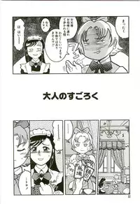 [Kunitsu Takeshi] Tennen Shoujo Jidoukai