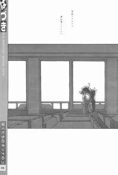 (C58) [CLASS OF LOVE GIRLS (Tetsuno Kyojin)] Hazuki Daizukan (Ojamajo Doremi)