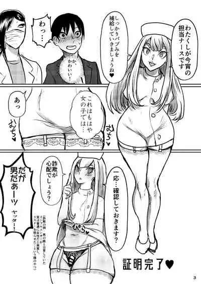 [パワー学院] むちむちお姉さん系男の娘が甘やかしナース