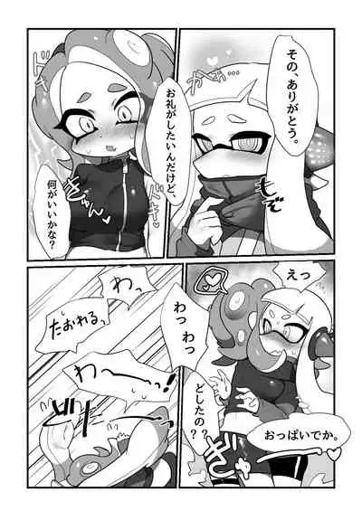 [もちたいち] 憧れのキミ (Splatoon)
