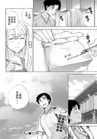 [Fujisaka Kuuki] Koi Kano x Ai Kano Ch. 1-19 [Chinese] [樱翼汉化组]