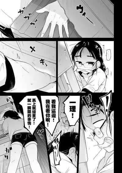 Bokura wa Minna Kumorasetai