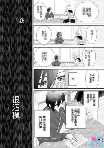 [Shinkai Yuyu] Kimi ni shika Bokki shinai Elite Ouji wa Mob no Watashi o Dekiai suru~01-04| 只能对你勃起×身为路人的我被优秀的王子溺爱着 ~01-04 [Chinese]