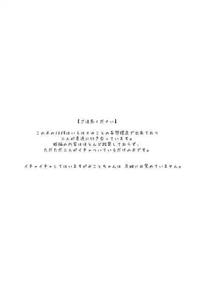 [松本ジャン子] Hana Awase Iroha x Mikoto Soushuuhen 1 (Hana Awase) [Digital]