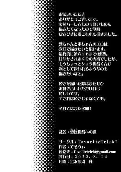 Aigan Teitoku e no Michi