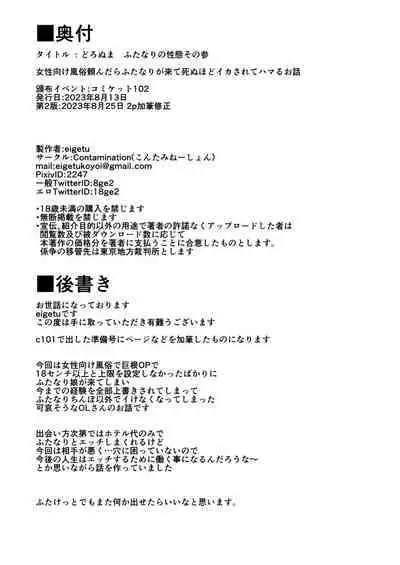 [Contamination (eigetu)] Doronu Ma -Futa Musume no Seitai Sono 3- | 深陷泥潭 [Chinese] [黄记汉化组] [Digital]