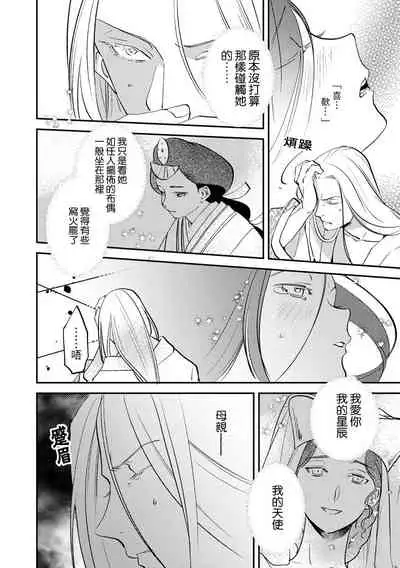 Oeyama suimutan utsukushiki oni no toraware hime | 大江山醉夢逸話 美麗的鬼與被囚禁的公主 Ch. 1-11