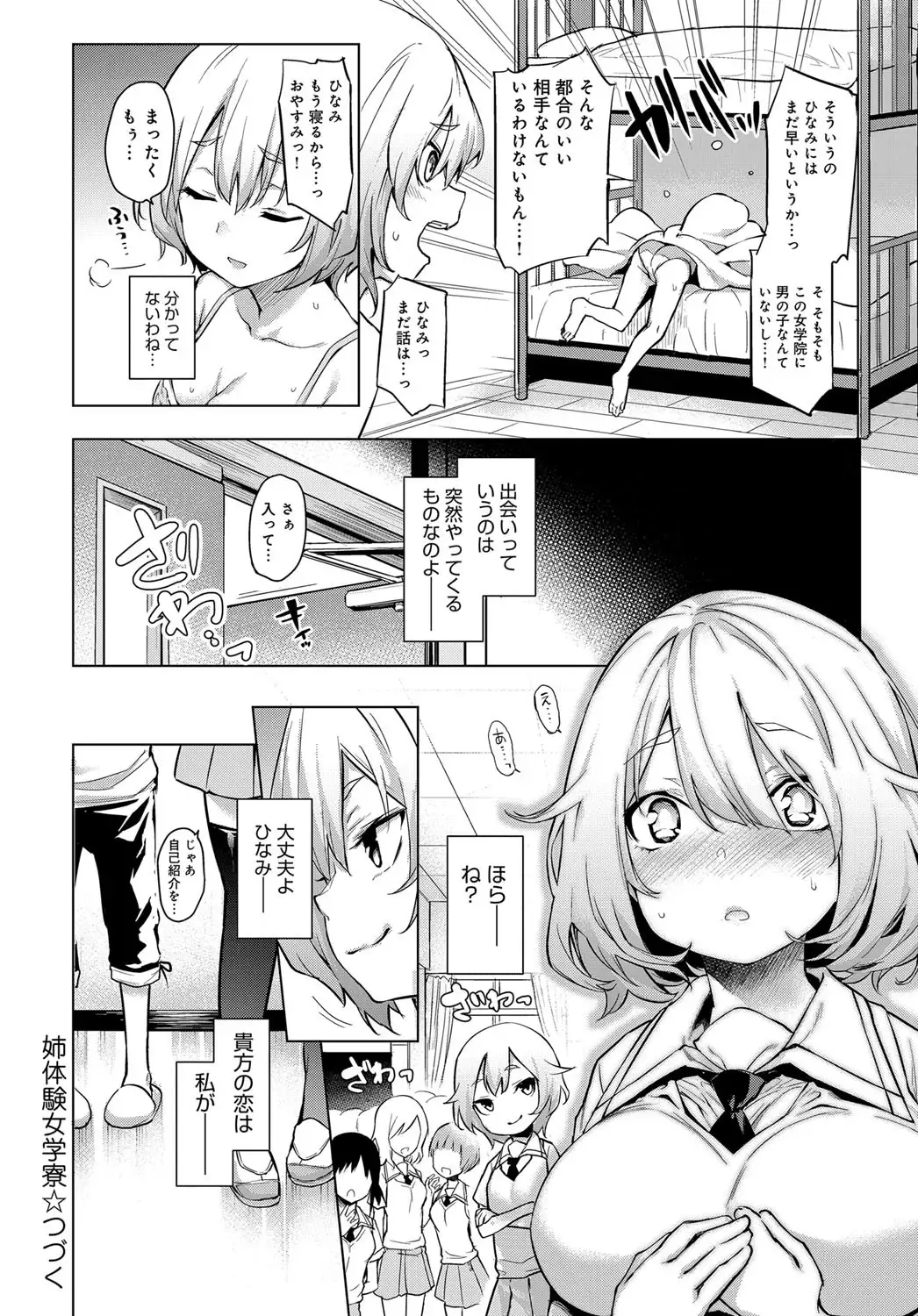Ane Taiken Jogakuryou ～Namaiki Jogakusei to OneShota Ecchi！？～ Ch.1-3